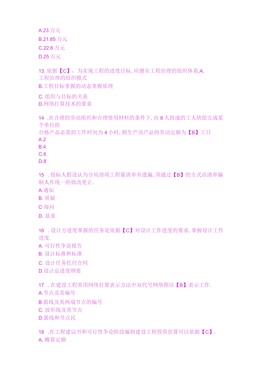 2023年二级建造师考试建设施工管理模拟试题及答案(47).docx_第3页