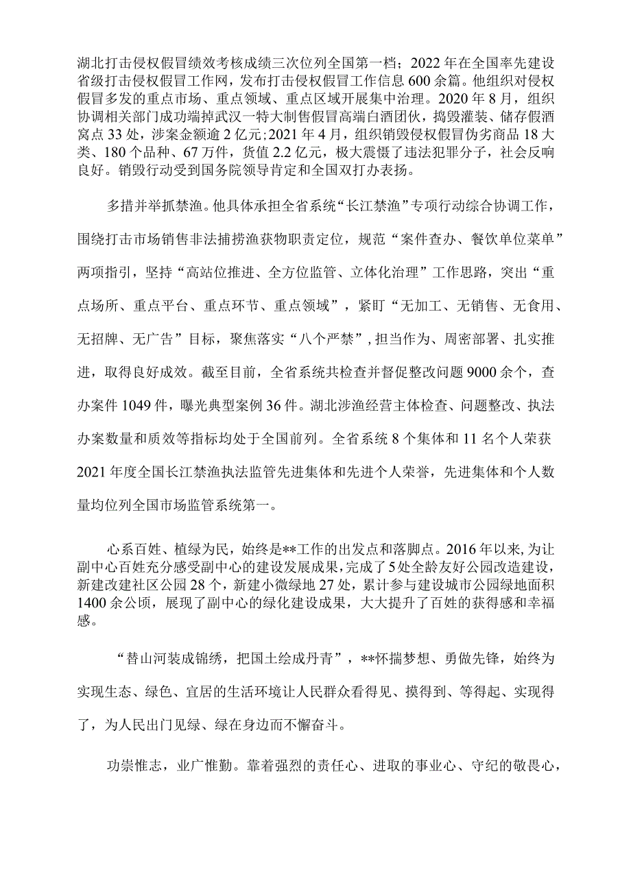 2022年市场监管局人民满意的公务员先进事迹材料.docx_第2页