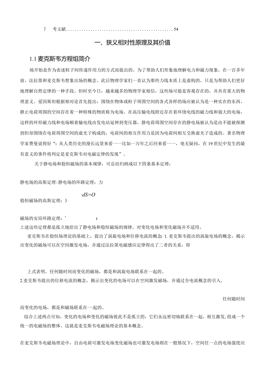 10狭义相对论与能量守恒定律的协变性.docx_第2页