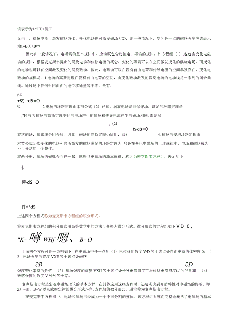 10狭义相对论与能量守恒定律的协变性.docx_第3页