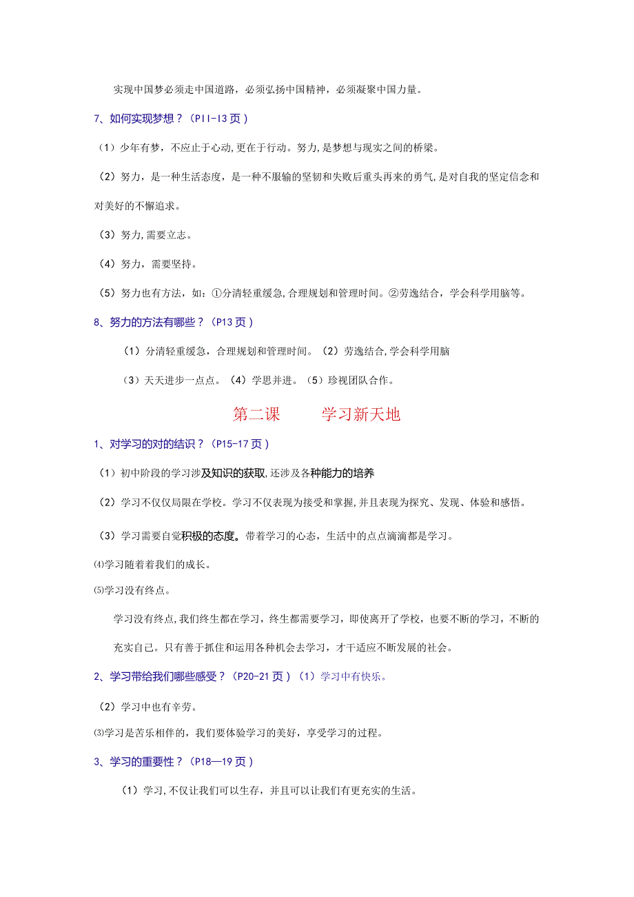 2023年七年级上册道德与法治第一二单元知识点.docx_第2页