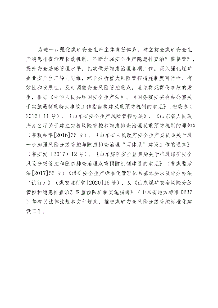 2021年度重大安全风险管控措施落实情况和管控效果总结分析.docx_第2页