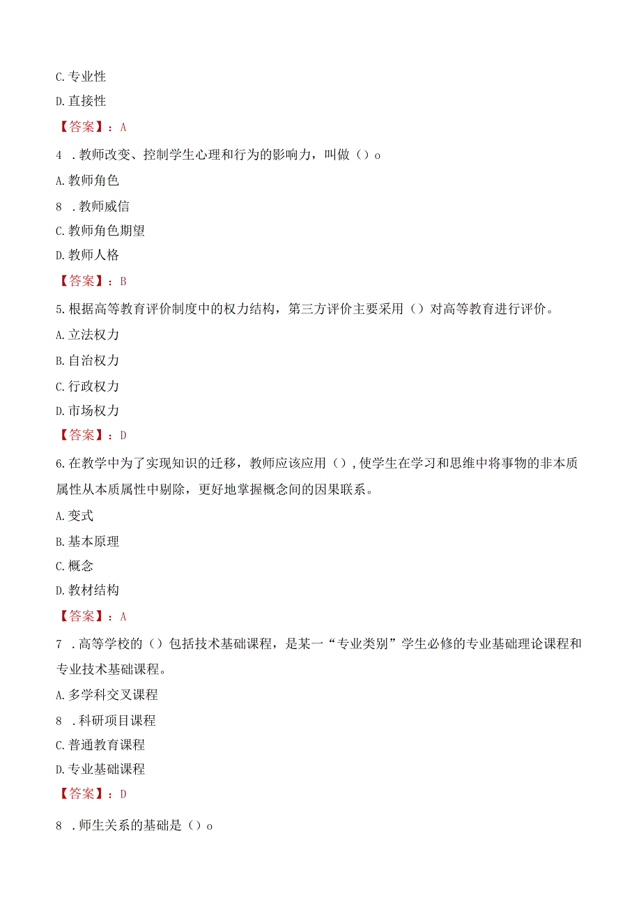 2023年上海海关学院辅导员招聘考试真题.docx_第2页