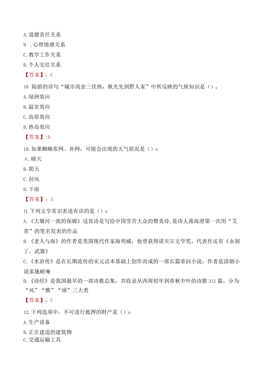 2023年上海海关学院辅导员招聘考试真题.docx_第3页