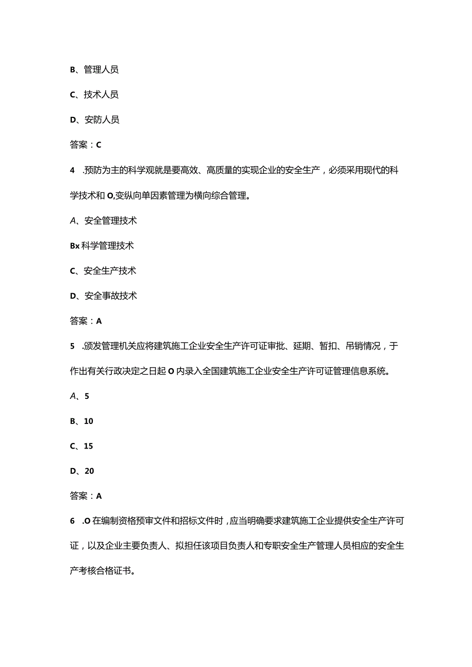 2023年广东建筑三类安管人员理论考试考前冲刺300题（含详解）.docx_第2页