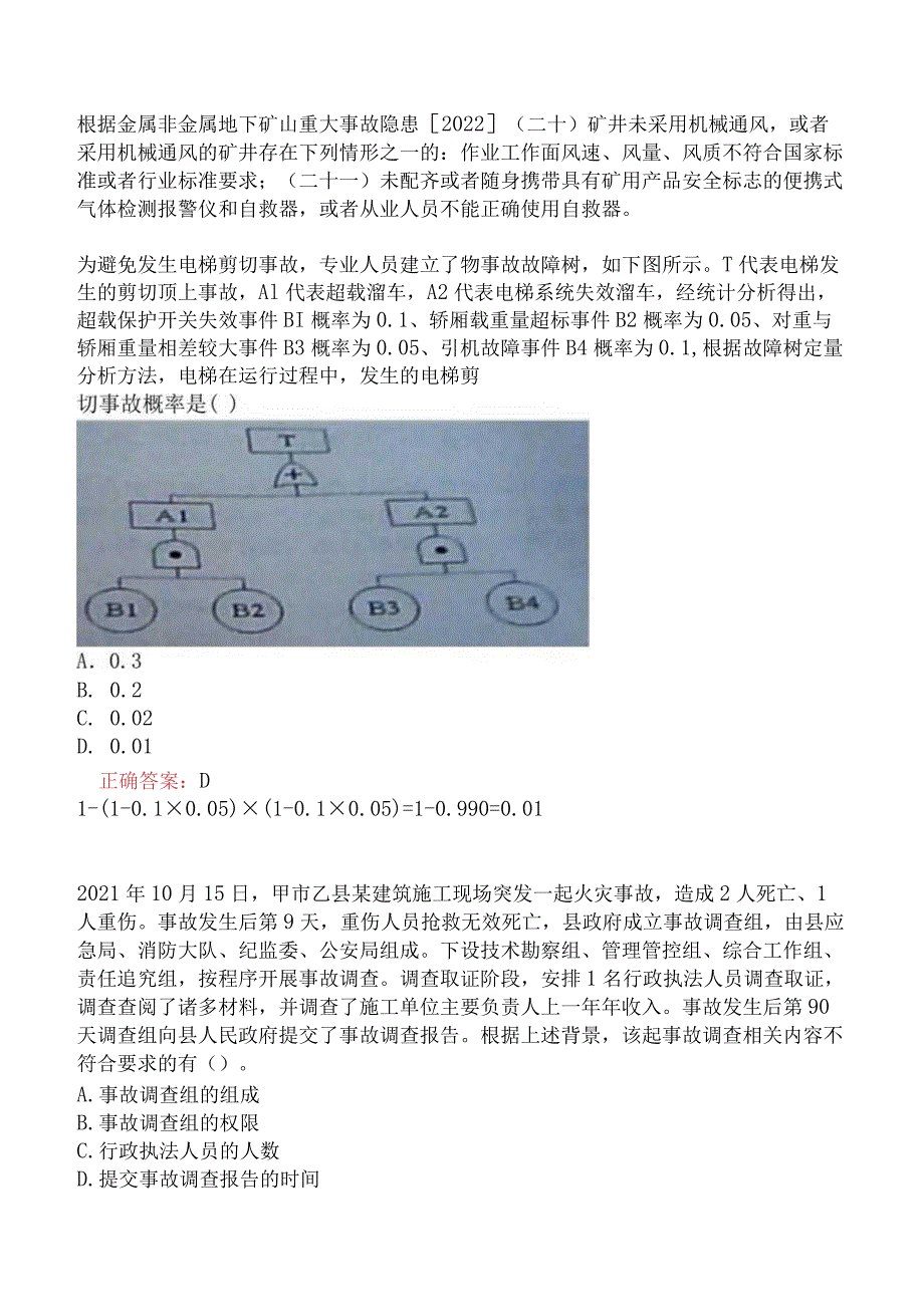 2022年安全生产管理真题.docx_第3页