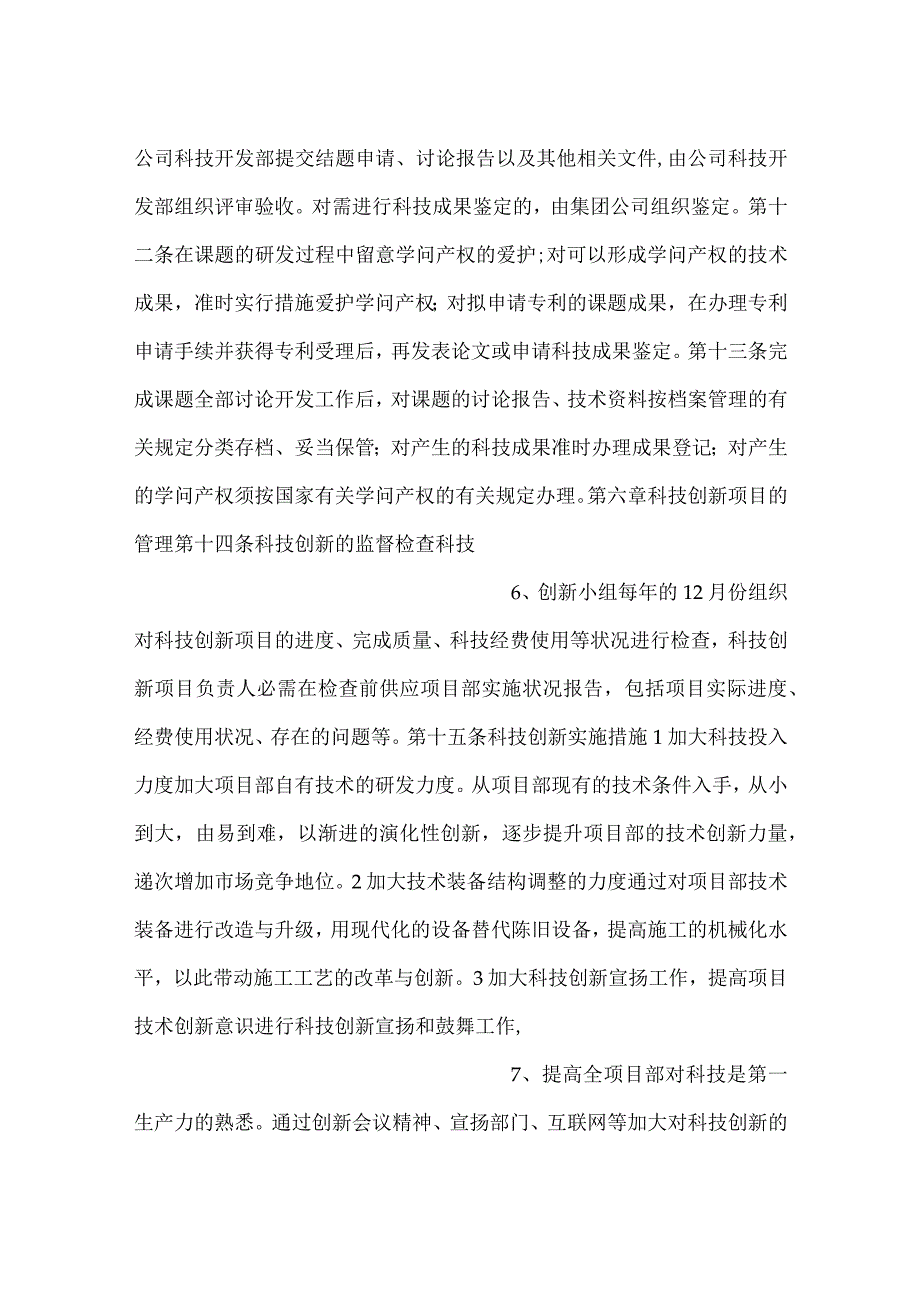 -科技创新管理办法-.docx_第3页