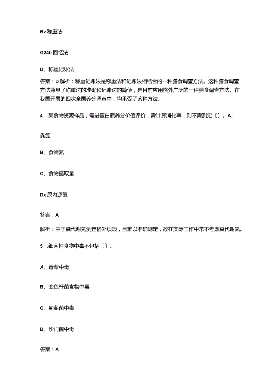 2023年二级营养师考试真题题库(含答案).docx_第2页