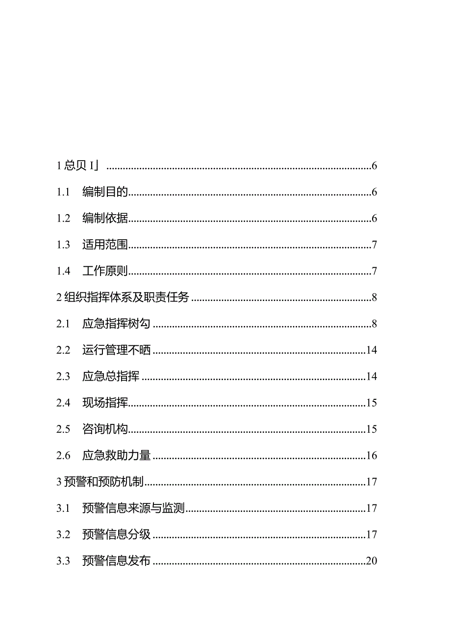 2024年长江水上搜救应急预案.docx_第2页