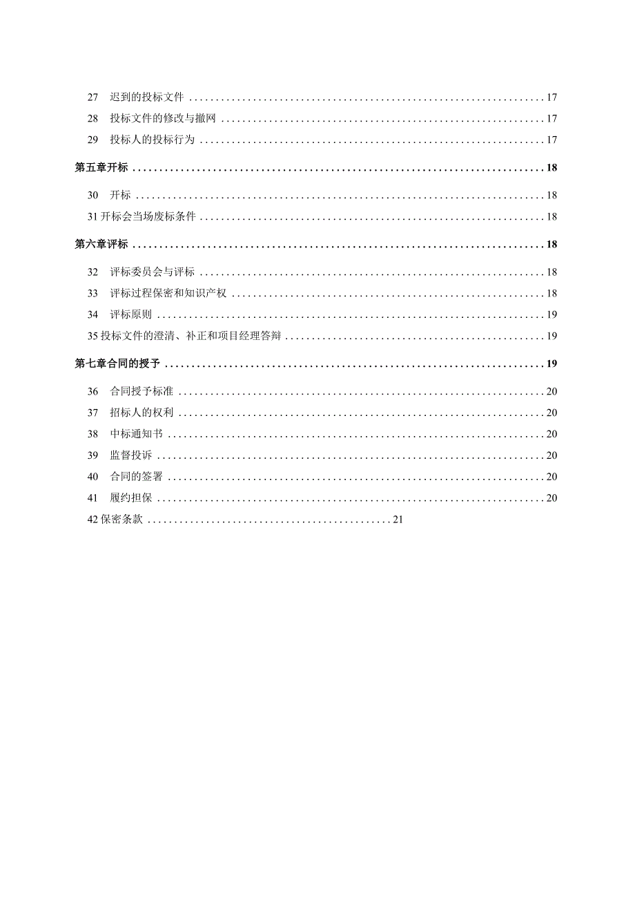 1.1泳池设备供应及安装工程招标文件.docx_第3页