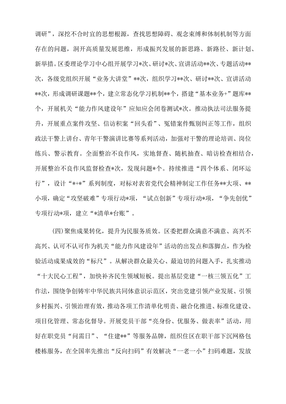 2022年某区“能力作风建设年”活动进展情况的报告.docx_第2页