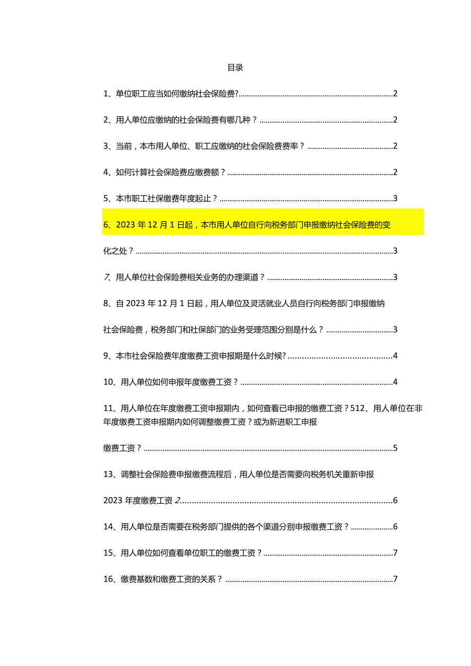 优化社保费申报缴费方式热点问答.docx_第2页