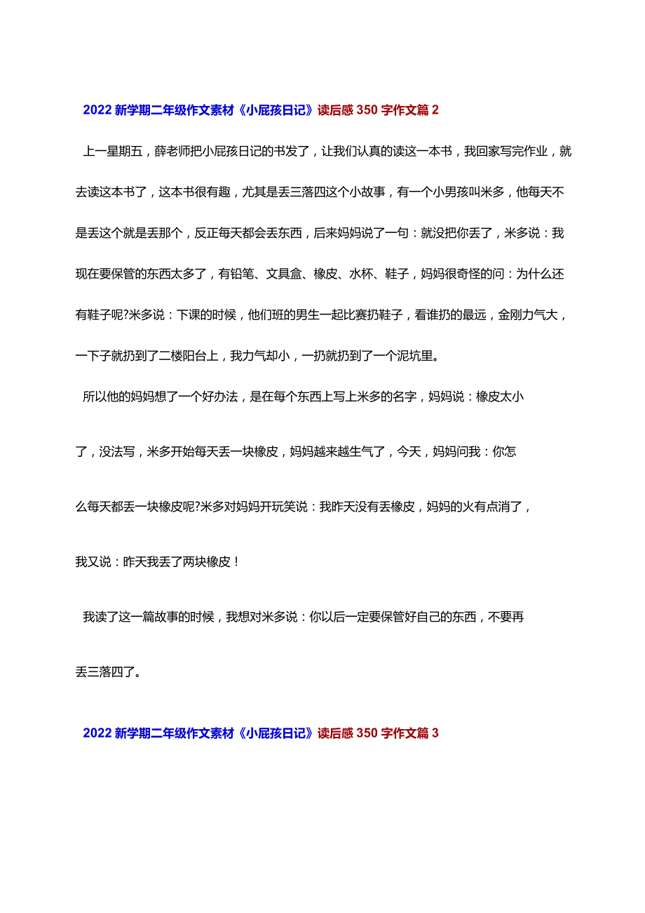 2022新学期二年级作文素材《小屁孩日记》读后感250字优秀作文20篇.docx_第3页