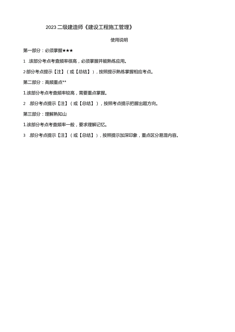 2023年二建《管理》考前资料10页.docx_第1页