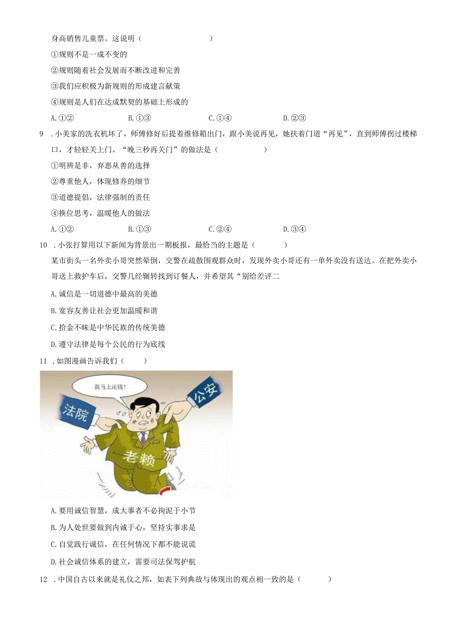 2023北京陈经纶中学初二（上）期中道德与法治试卷含答案.docx_第3页