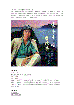 1980年01月区瑞强粤语专辑《云外千峰》.docx