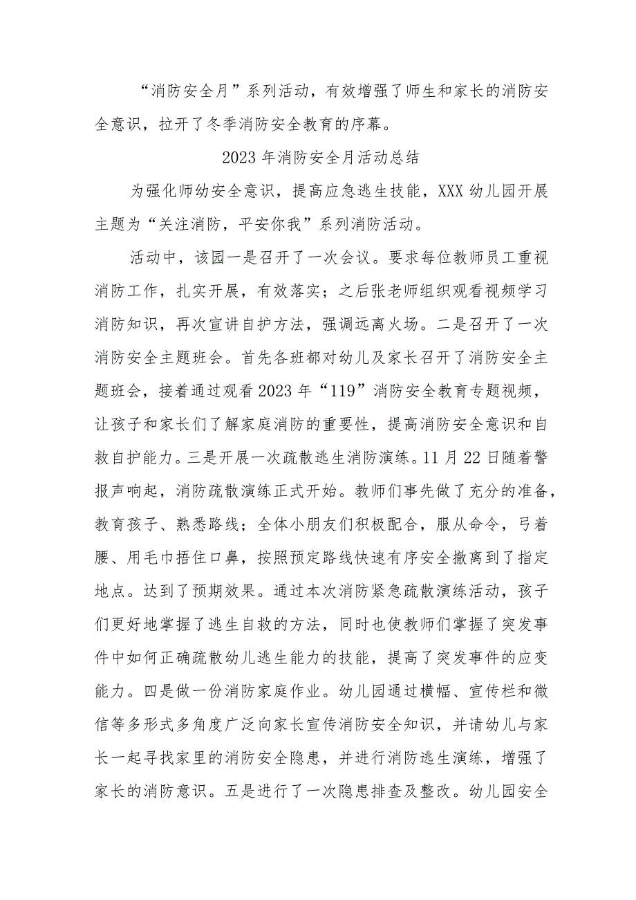 2023年央企单位《消防安全月》总结合计4份.docx_第2页