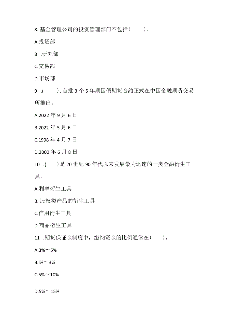 2022《证券投资基金基础知识》点睛提分卷1.docx_第3页