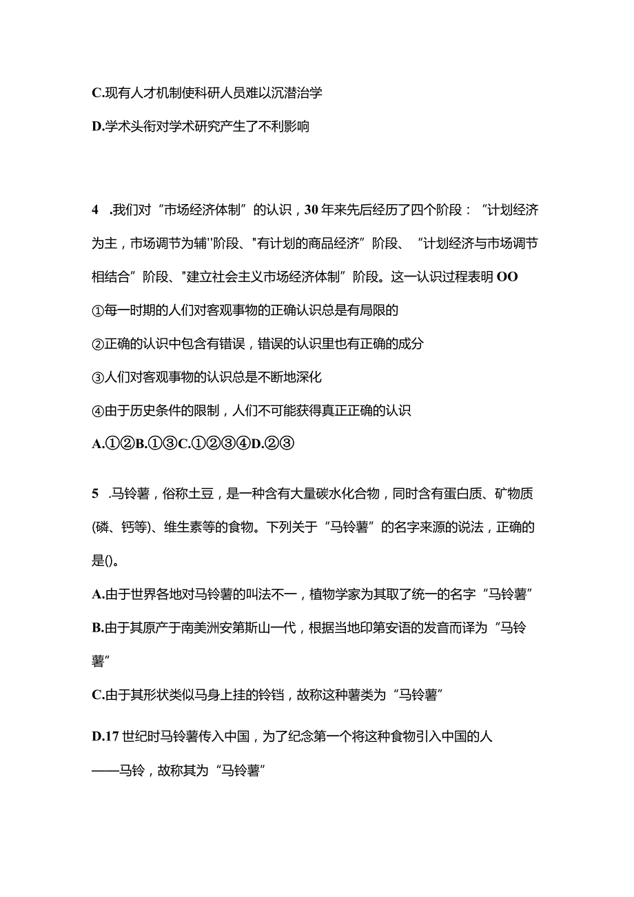 2021年辽宁省辽阳市国家公务员行政职业能力测验测试卷(含答案).docx_第2页