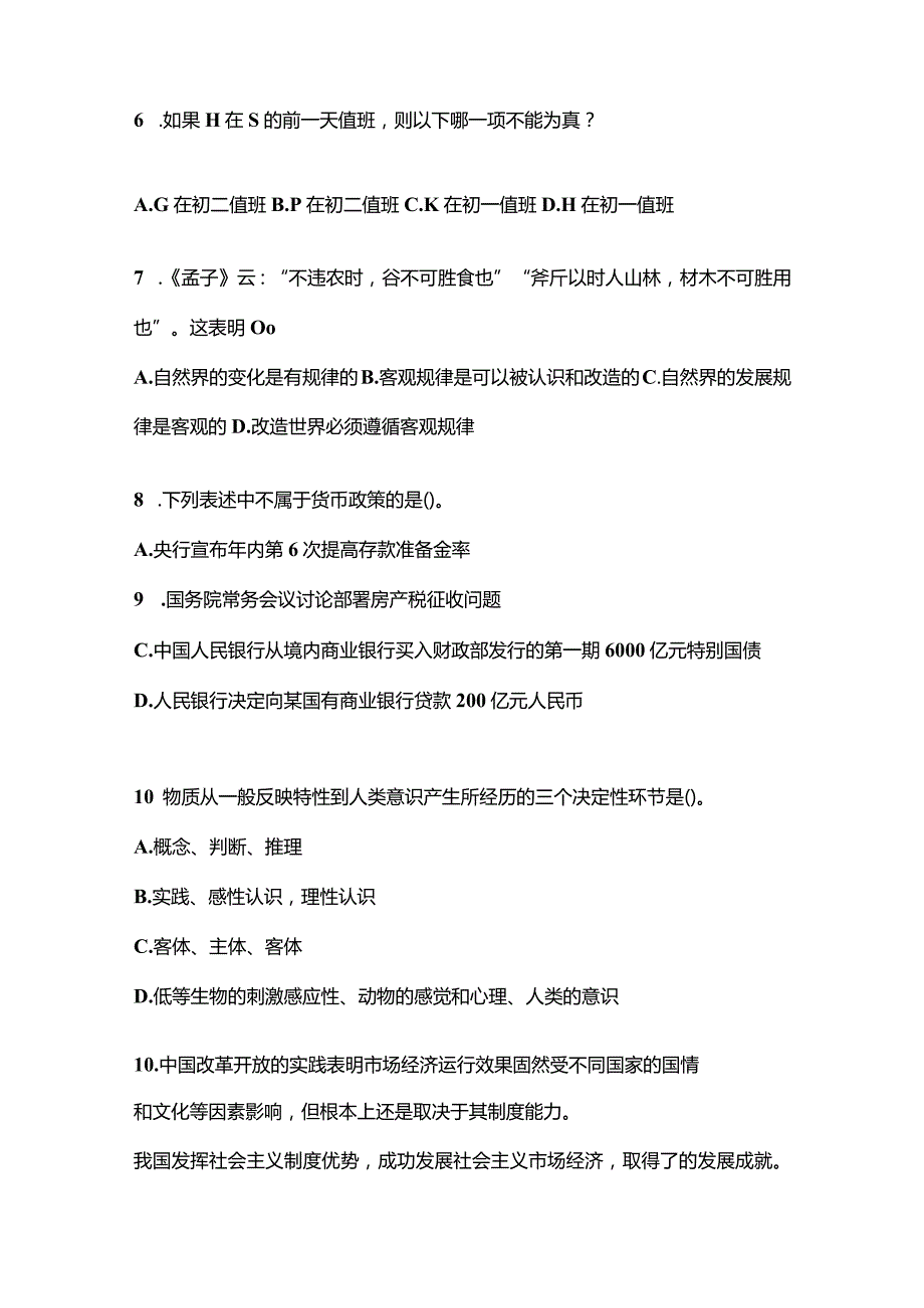 2021年辽宁省辽阳市国家公务员行政职业能力测验测试卷(含答案).docx_第3页