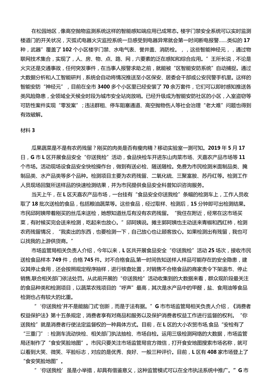 2020年江苏公务员考试申论真题及答案（B类）.docx_第3页