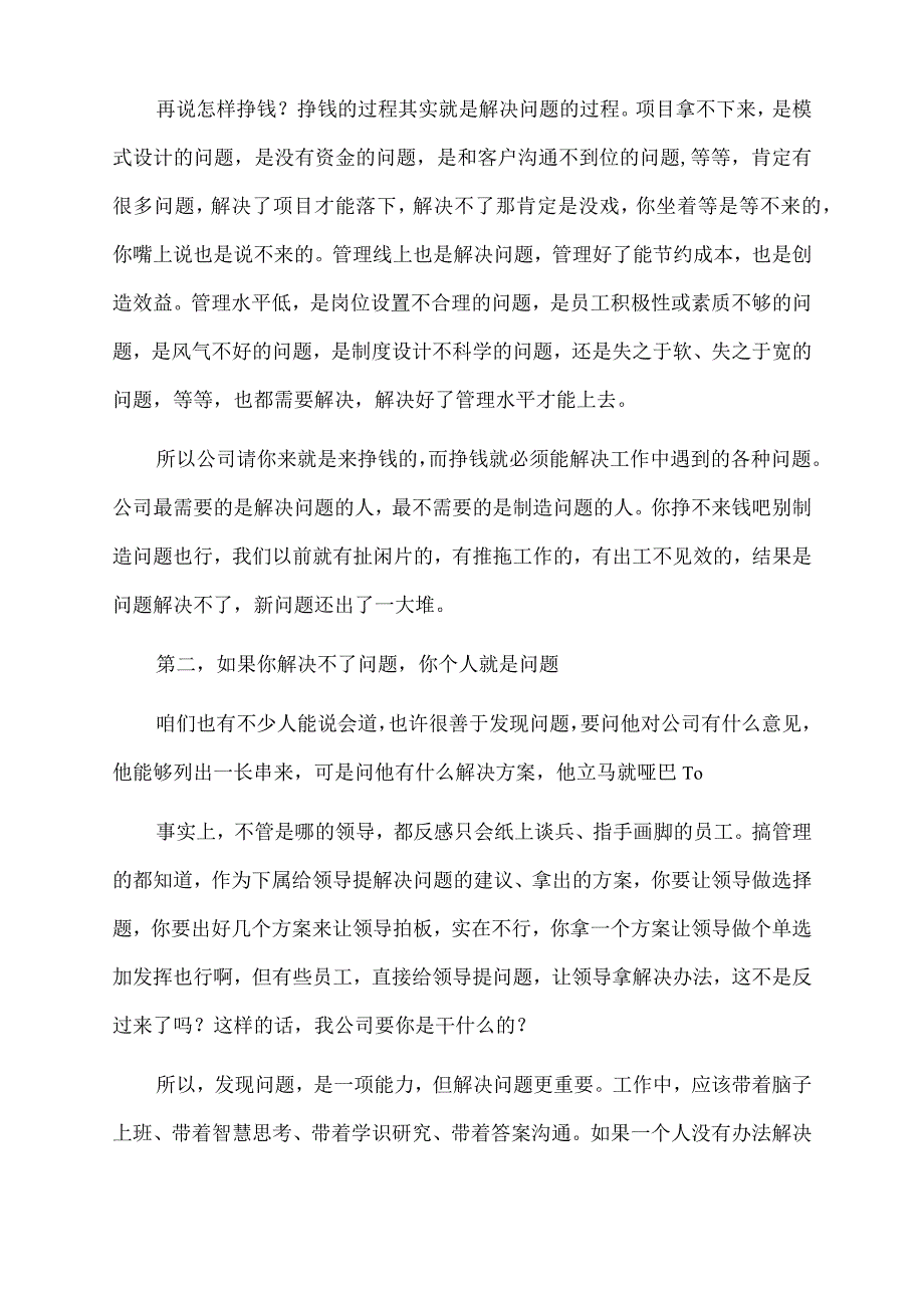 2022年深化改革激发潜能.docx_第2页