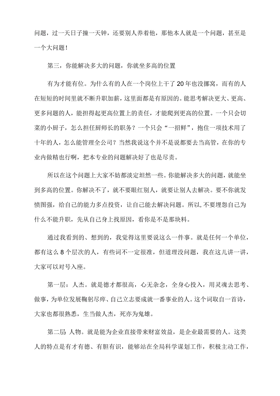 2022年深化改革激发潜能.docx_第3页