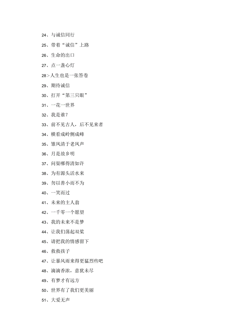 100个创意作文题.docx_第2页