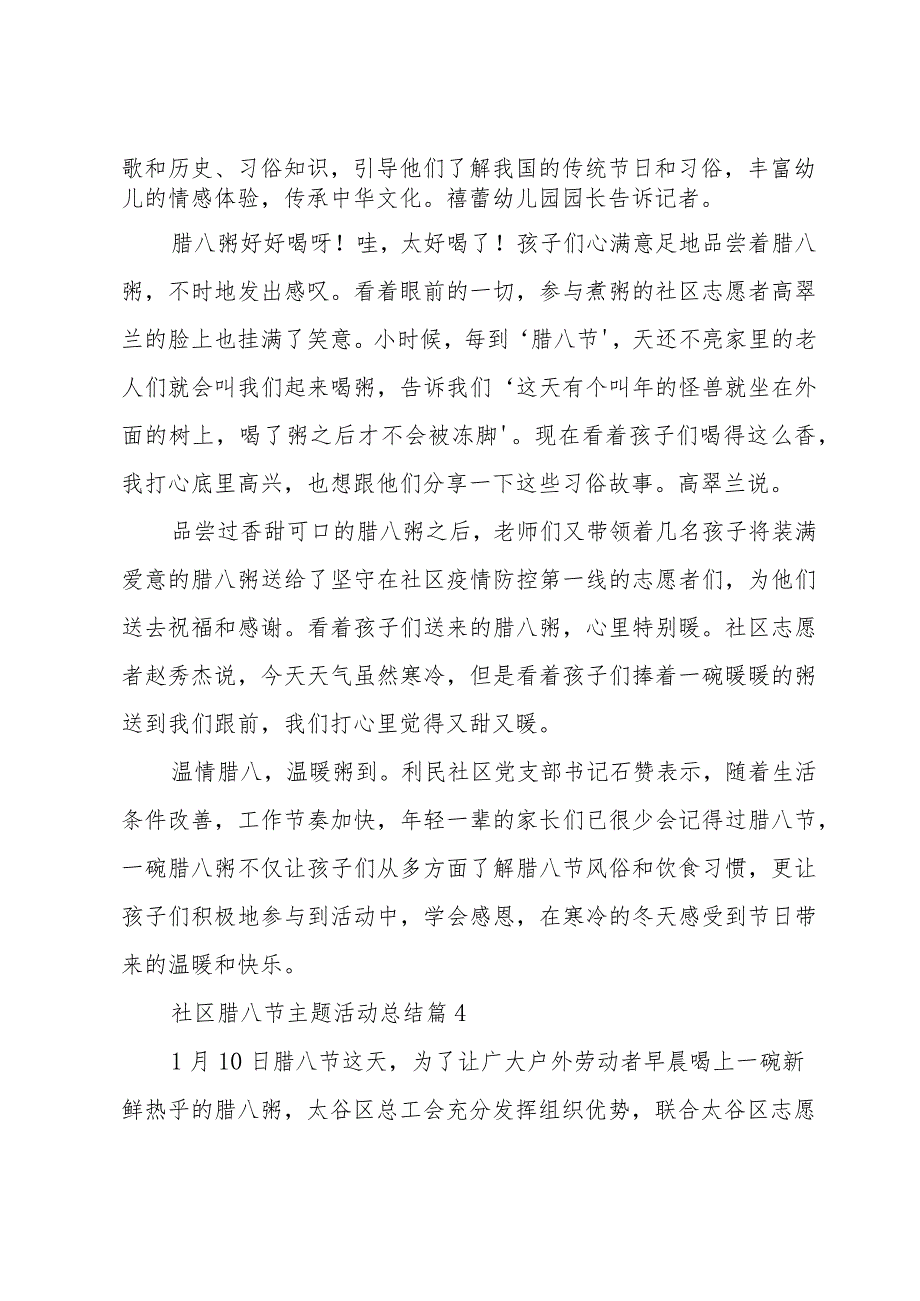 社区腊八节主题活动总结（31篇）.docx_第3页