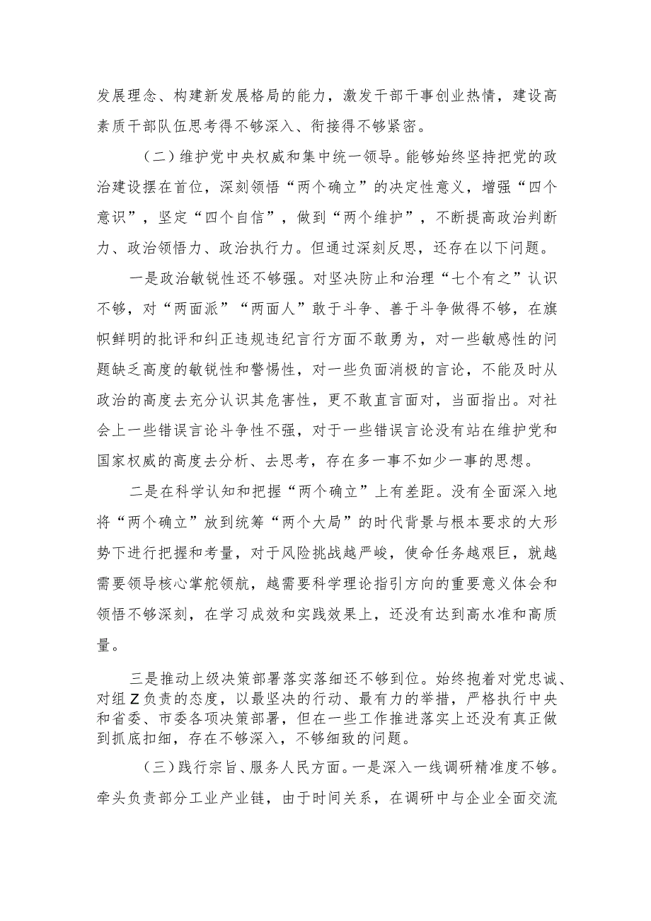 教育活动个人剖析检视.docx_第2页