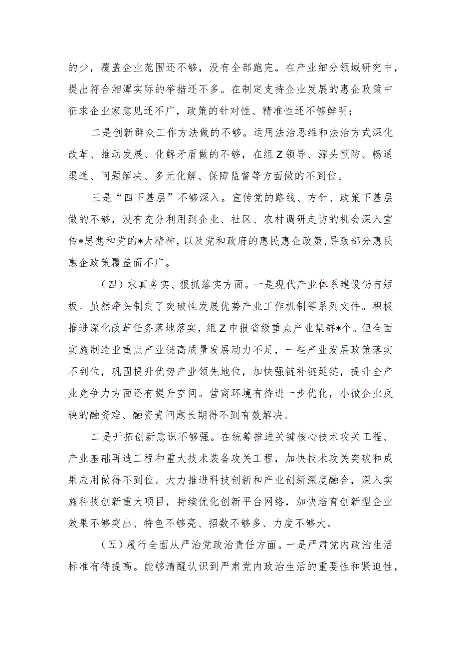 教育活动个人剖析检视.docx_第3页