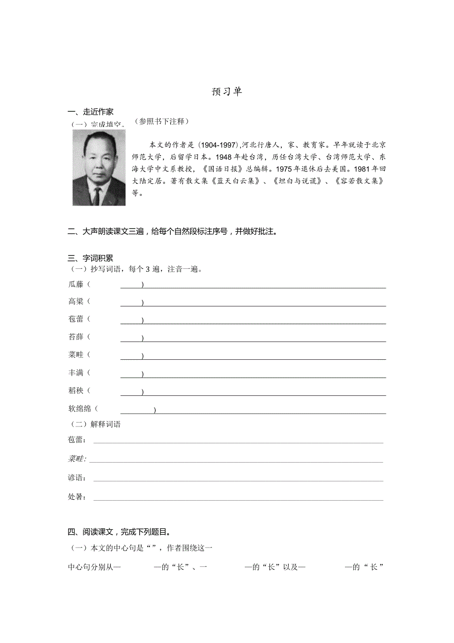 16《夏天里的成长》预习单＋作业单.docx_第1页