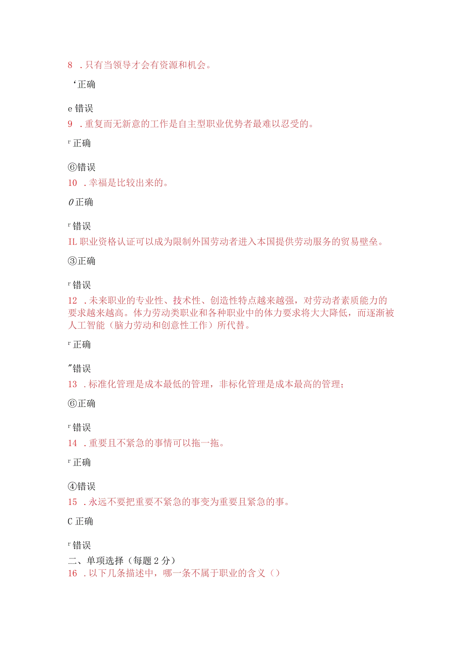 2021年公需课《专业技术人员的职业发展与时间管理》考试试卷7.docx_第2页