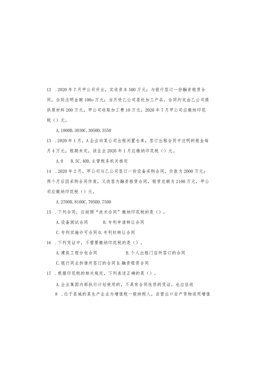 2022年财行税“岗位大练兵、业务大比武”城建税、印花税测试试卷.docx_第3页