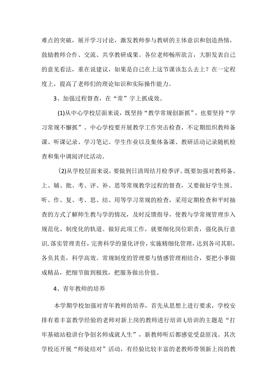 2021年秋期中质量分析.docx_第3页