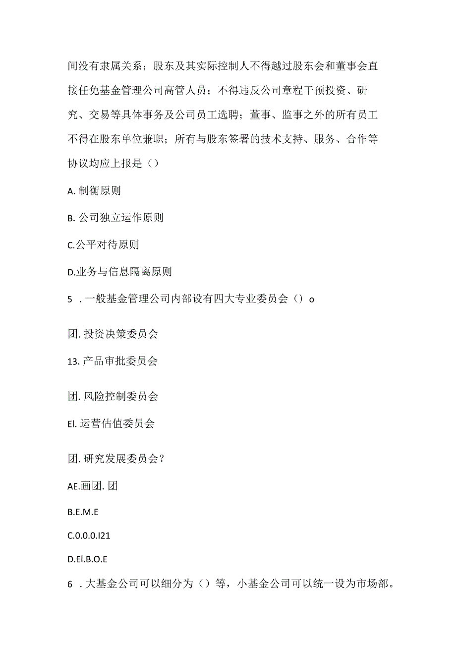 2022《基金法律法规、职业道德与规范》考前冲刺18.docx_第2页