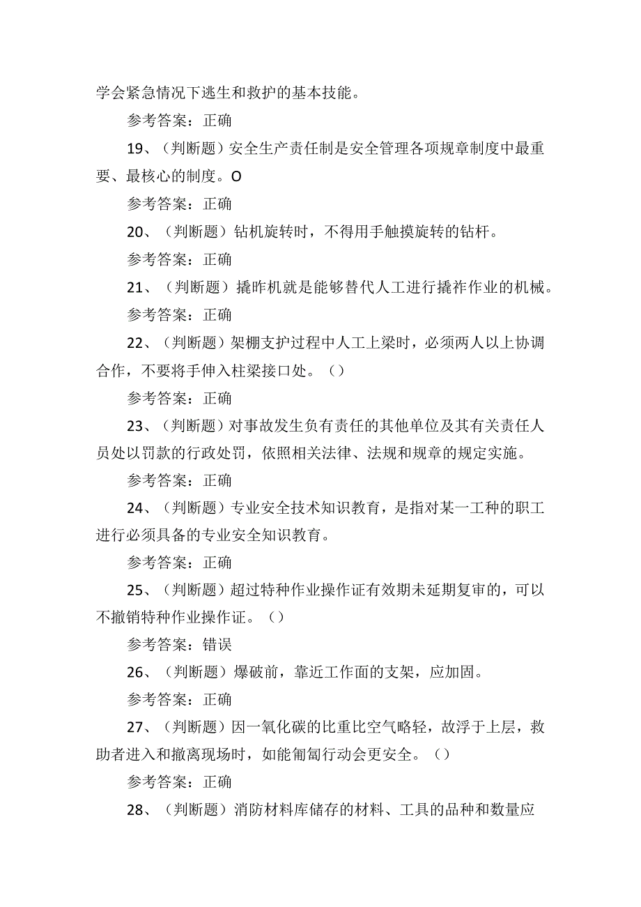 2024年金属非金属矿山支柱作业考试测试练习题.docx_第3页