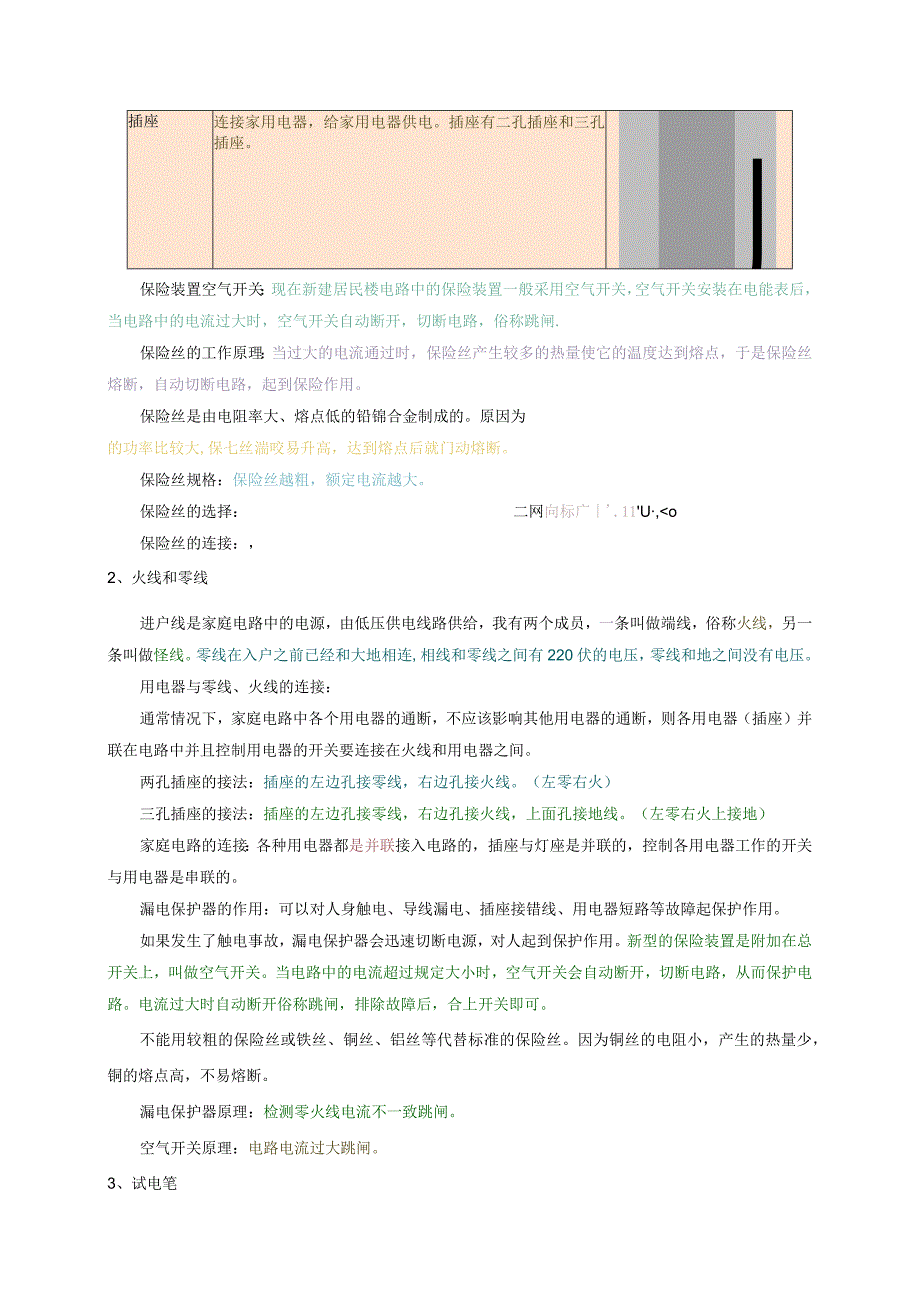 19.1家庭电路（原卷版）.docx_第2页