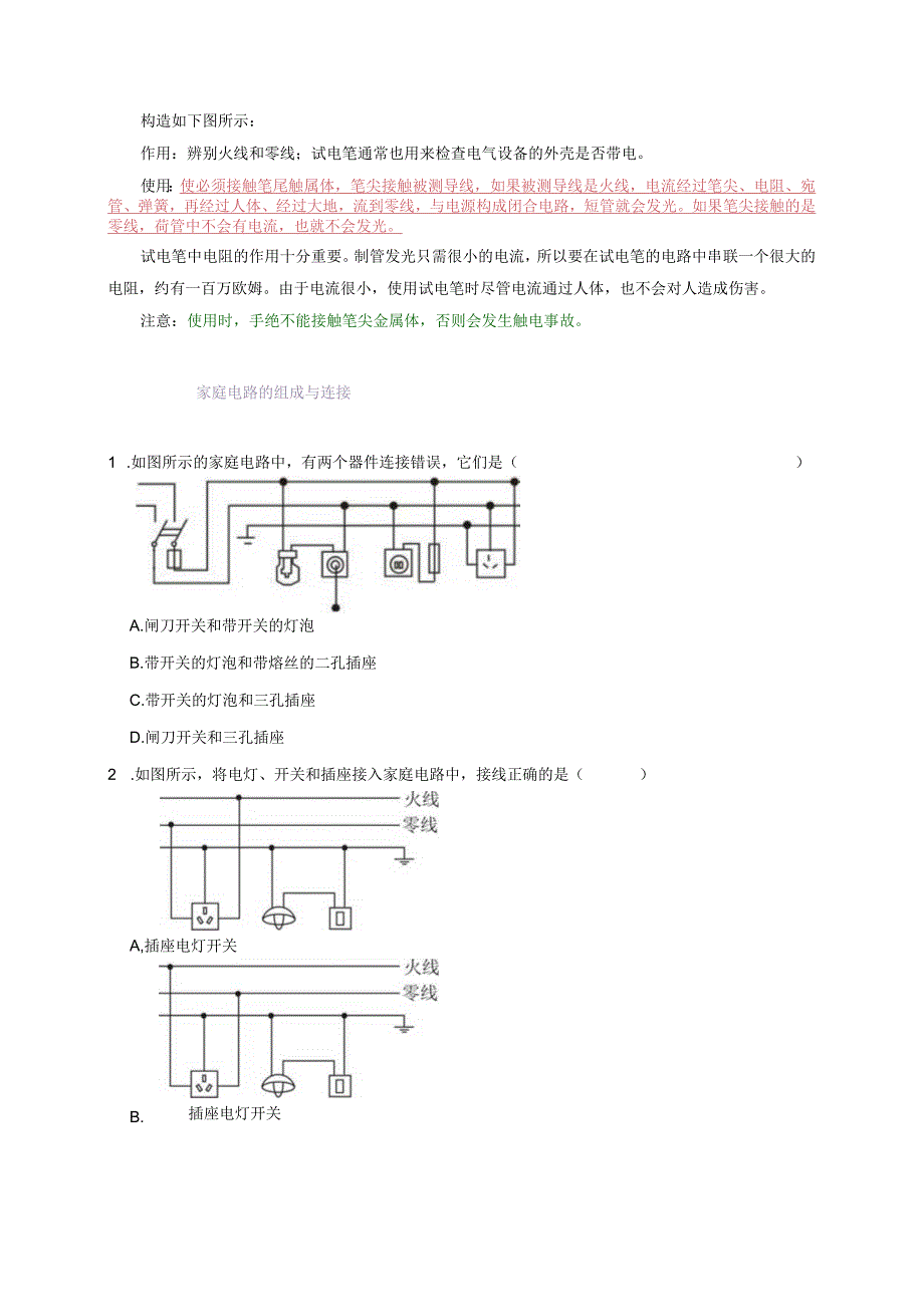 19.1家庭电路（原卷版）.docx_第3页