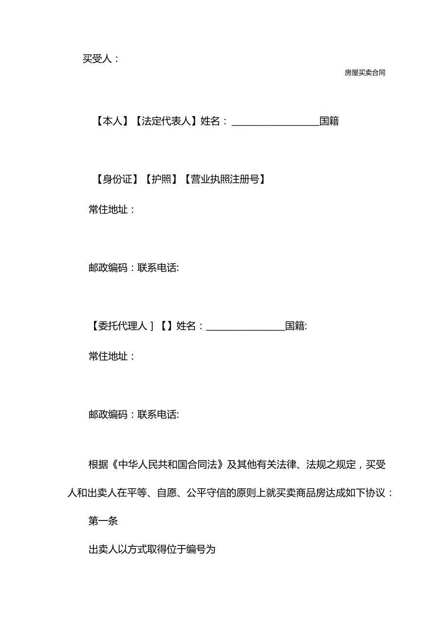 2022年最新版商品房买卖购买合同范本.docx_第3页