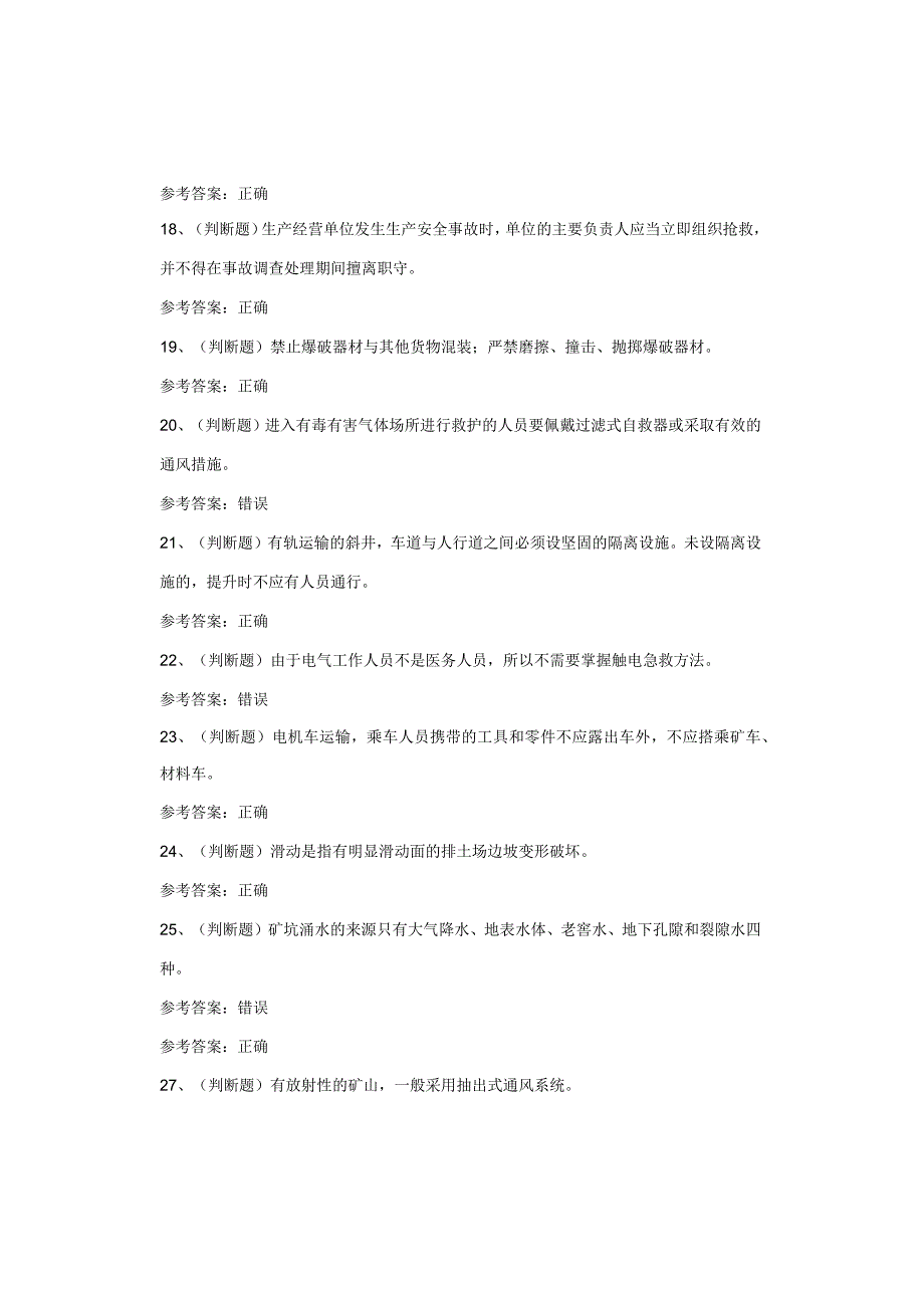 金属非金属矿山安全检查作业（地下矿山）考试试卷.docx_第3页