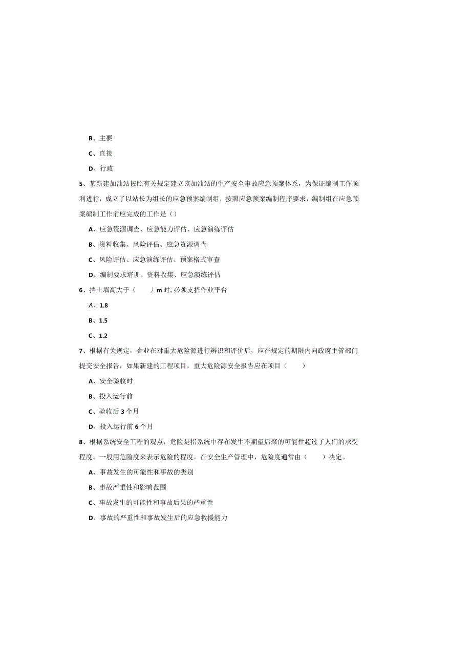 2019年注册安全工程师《安全生产管理知识》综合练习试题A卷.docx_第1页