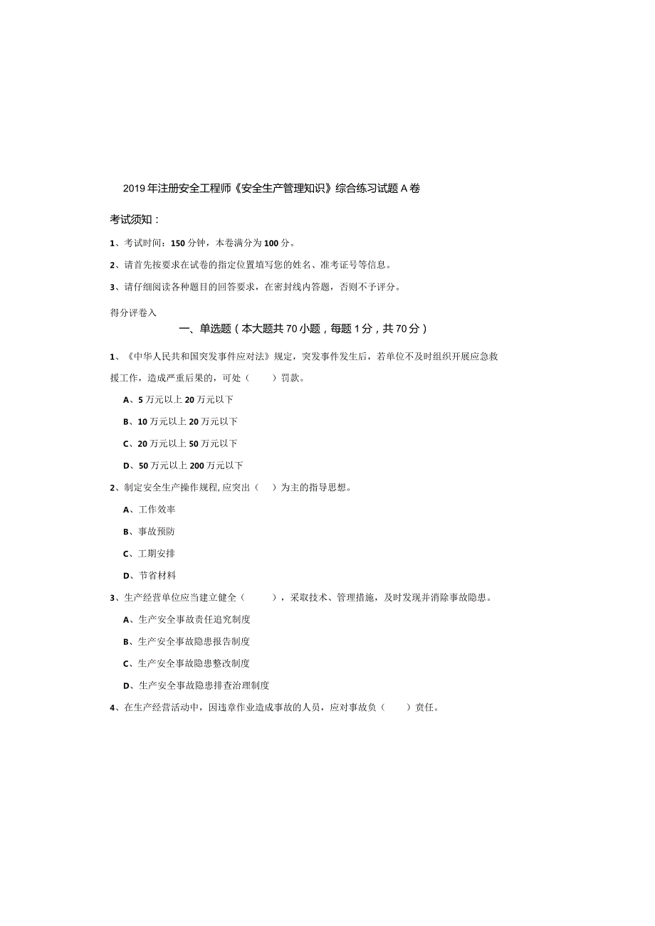 2019年注册安全工程师《安全生产管理知识》综合练习试题A卷.docx_第2页