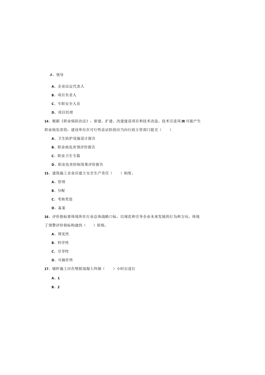 2019年注册安全工程师《安全生产管理知识》综合练习试题A卷.docx_第3页