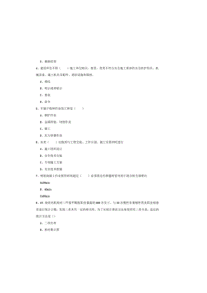 2019年注册安全工程师《安全生产管理知识》真题模拟试题A卷-附答案.docx