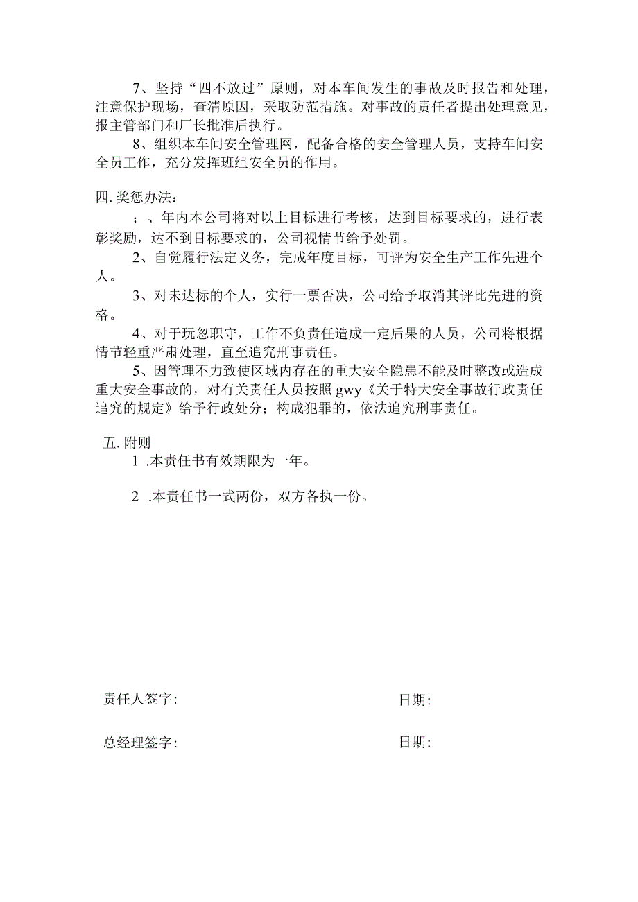 生产主任安全生产目标责任书.docx_第2页