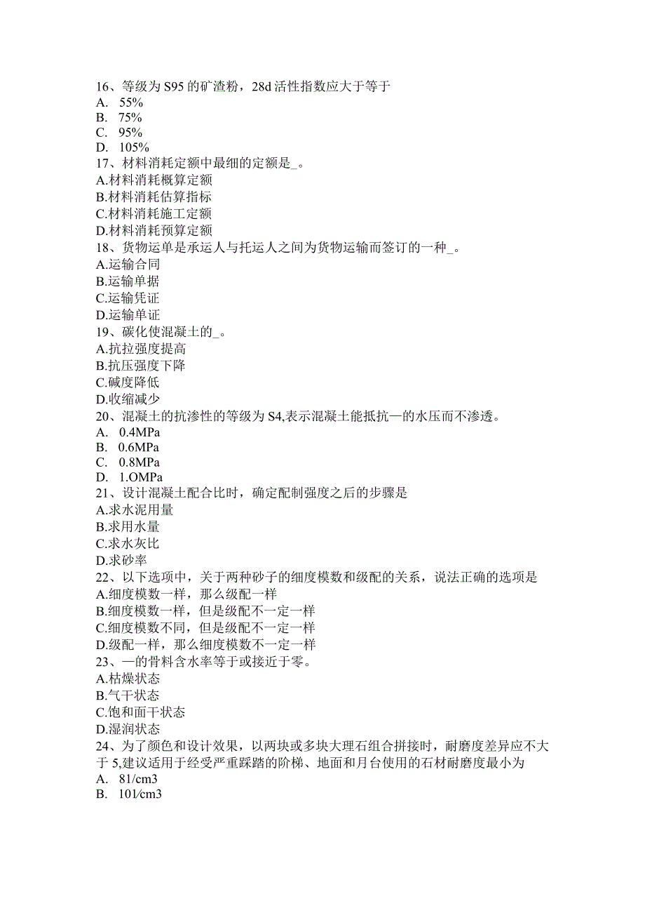 2015年材料员资格模拟试题.docx_第3页