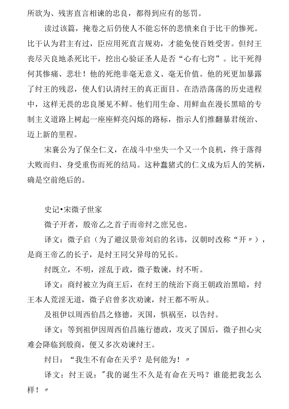 02.宋微子世家-WPSOffice.docx_第2页