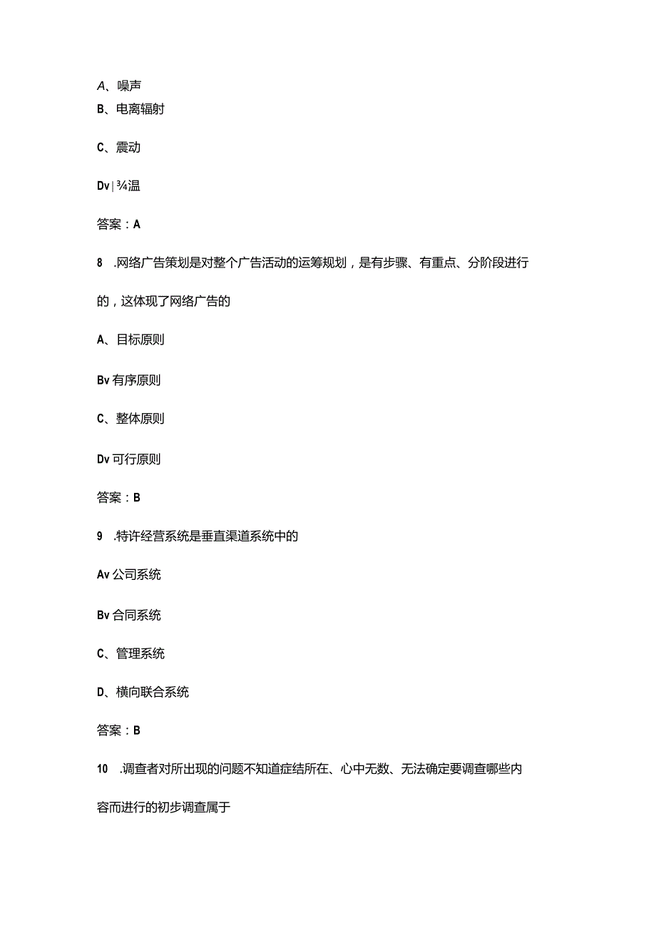 2023年电子商务知识竞赛考试题库大全-上（单选题汇总）.docx_第3页