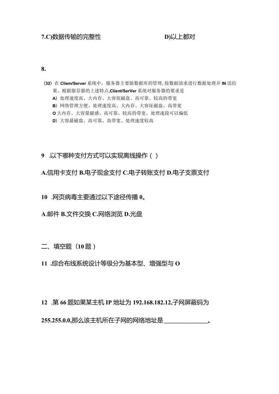 2021年内蒙古自治区兴安盟全国计算机等级考试网络技术测试卷(含答案).docx_第3页